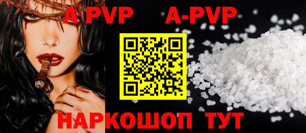 Alpha PVP Crystall  A PVP  Вход с VPN  APVP VHQ  Рузаевка  A-PVP VHQ 