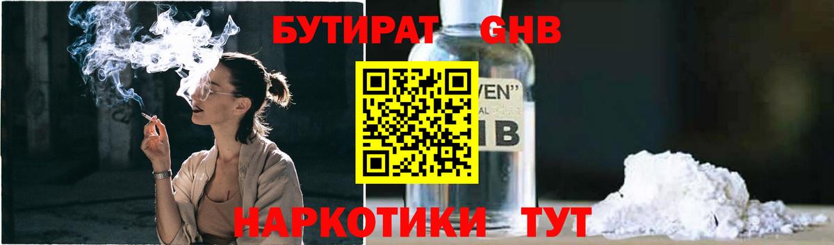 Бутират буратино  Вход с VPN  Рузаевка 