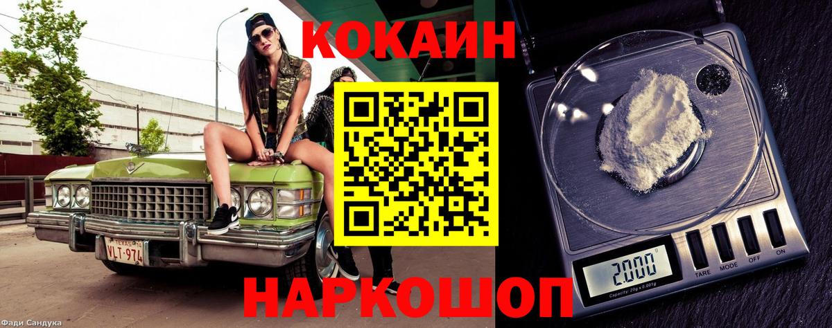 Рузаевка  наркота  Вход с VPN  COCAIN Колумбийский  Кокаин Fish Scale 