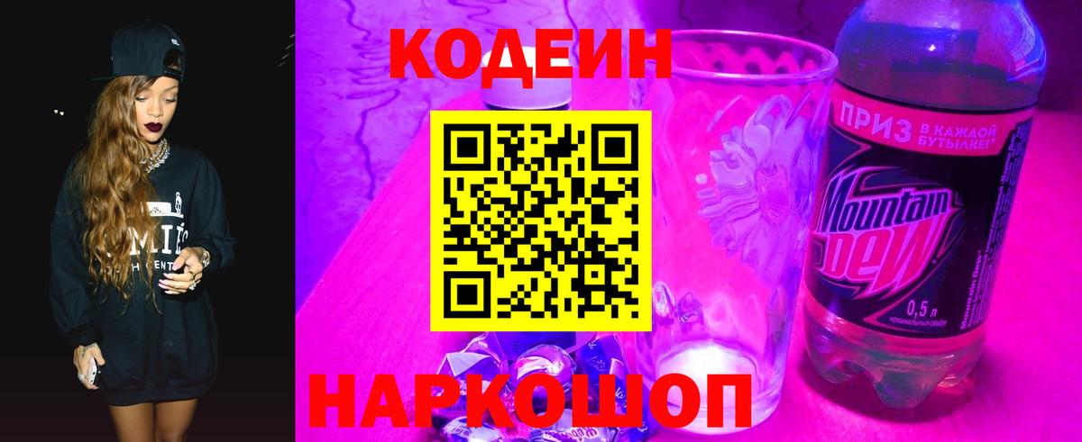 Кодеиновый сироп Lean напиток Lean (лин) Рузаевка
