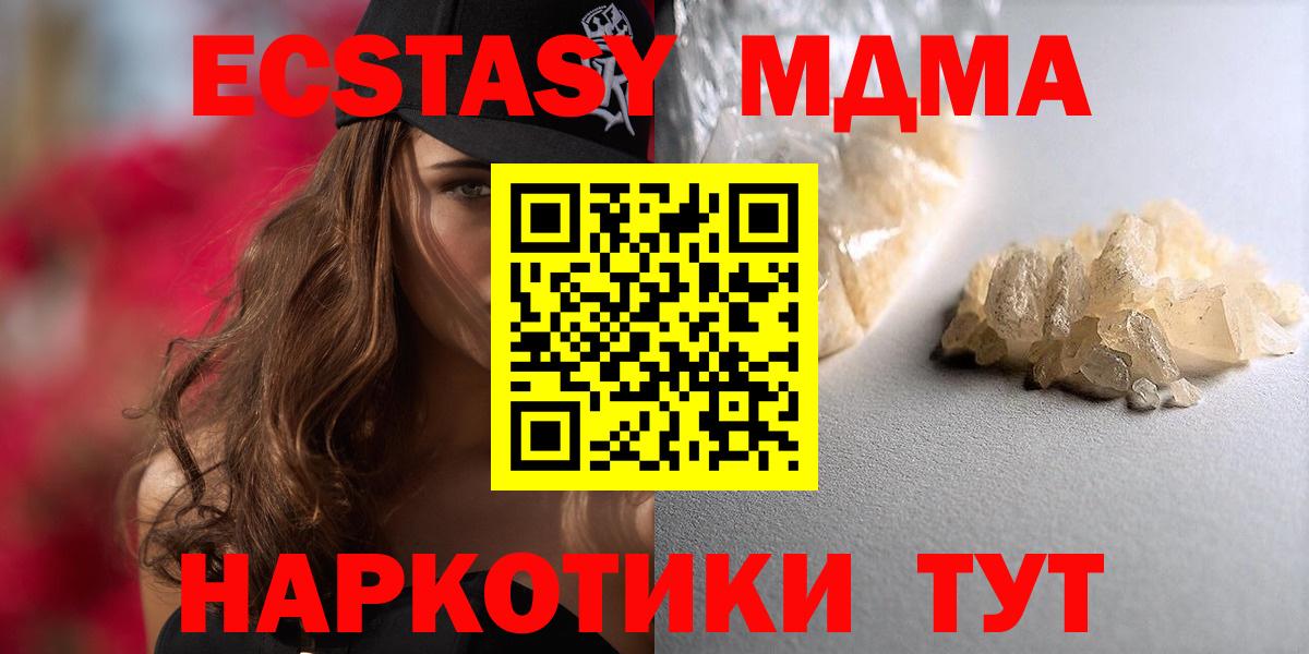 Рузаевка  МДМА  MDMA crystal  Вход с VPN  МДМА crystal 