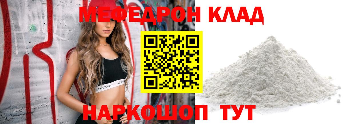 МЕФ кристаллы Рузаевка